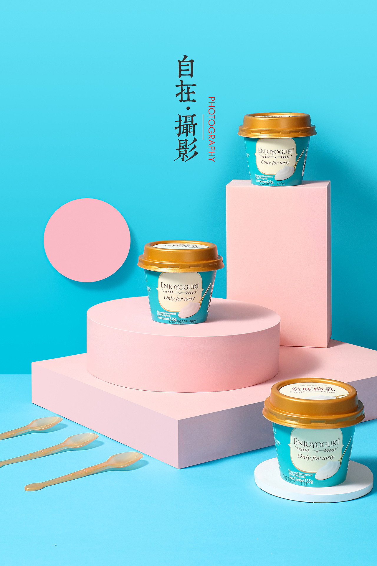 酸奶|蓝莓芝士|色卡|坚果|产品摄影|黄蓝粉色|自在视觉（图ZMjAwMDM1NDM2） - 产品摄影 - 站酷设计师悠然雅致摄影原创素材 - 站酷ZCOOL
