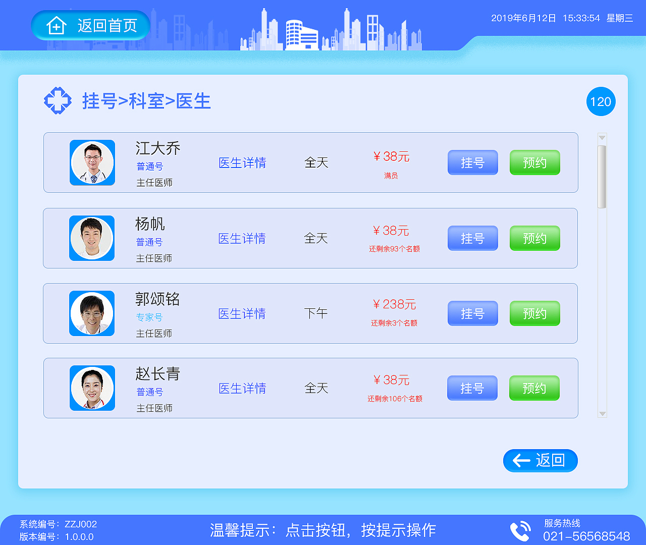 上海市医院挂号门诊自助系统