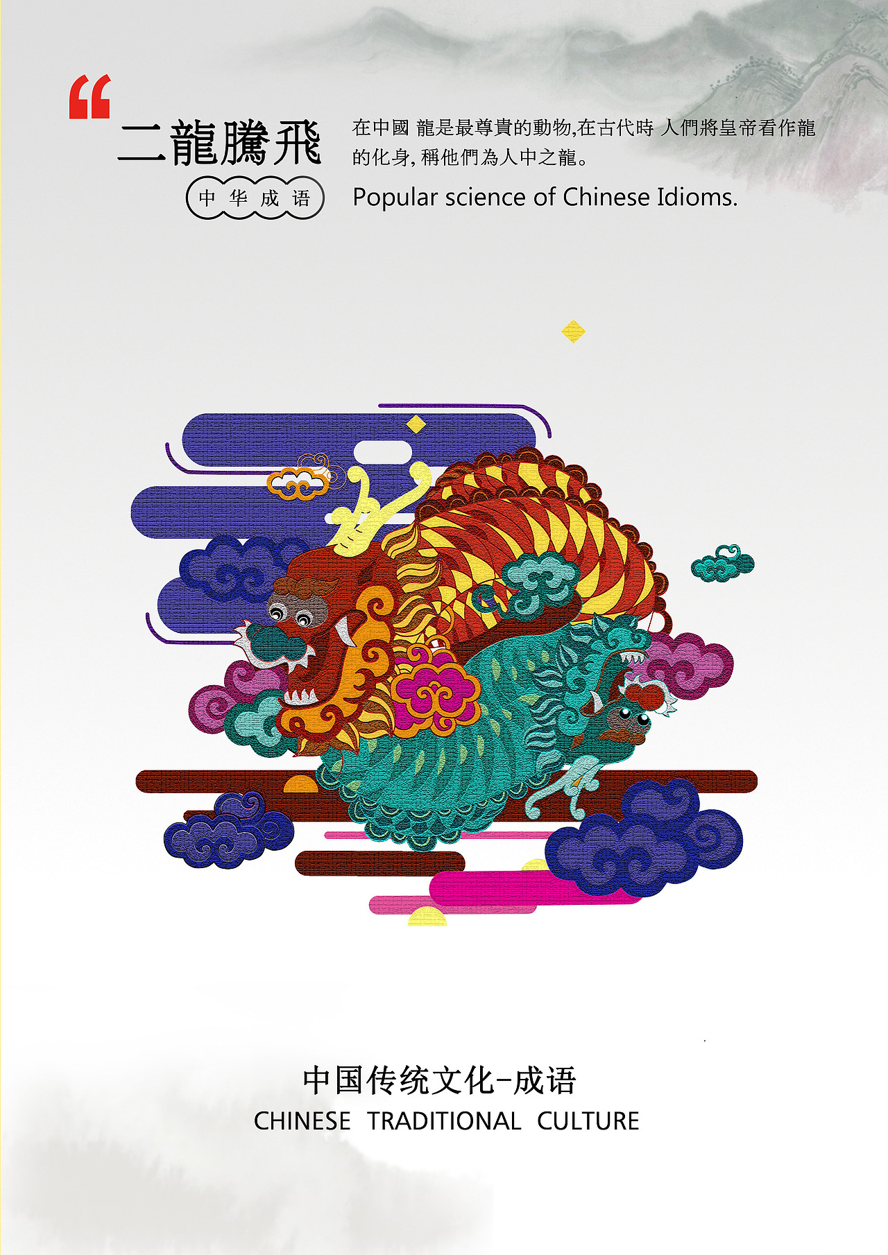 《中国传统文化》|平面|海报|钟zhong_原创作品-站酷zcool