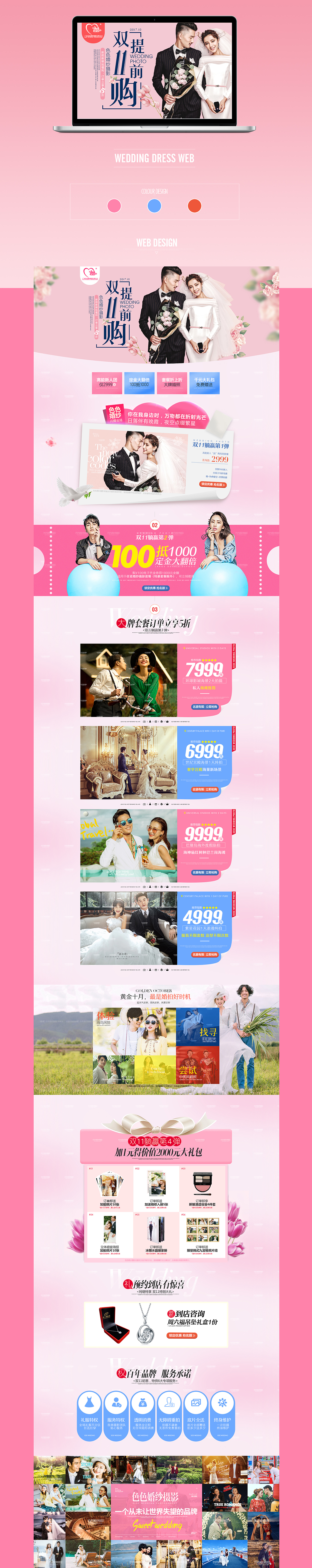 2017年婚纱摄影专题活动页集合