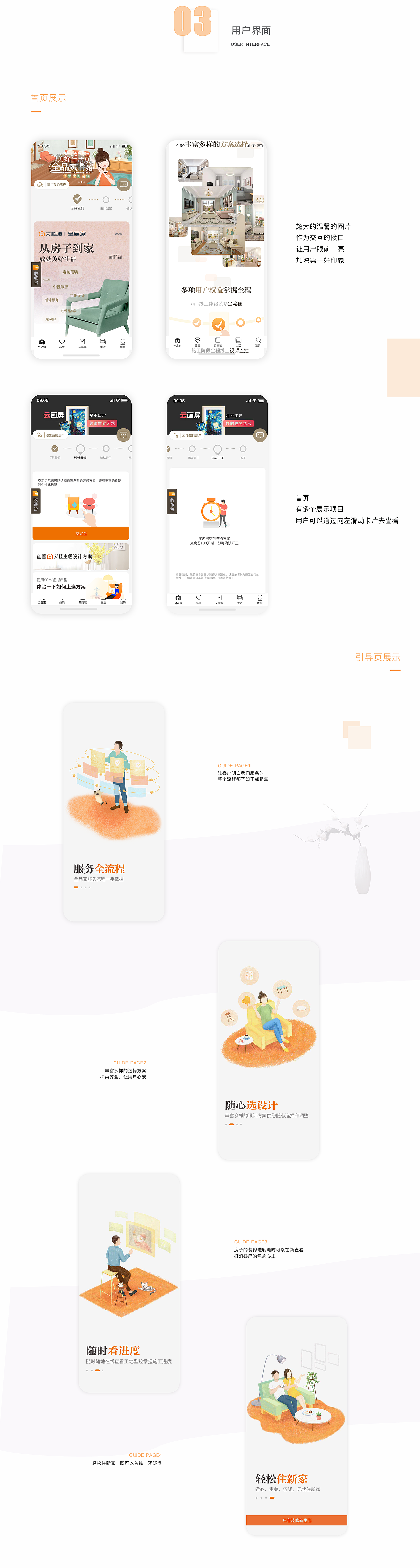 家居类-APP展示（图ZMTcwMzQ3MzE2） - APP界面 - 站酷设计师victory32原创素材 - 站酷ZCOOL