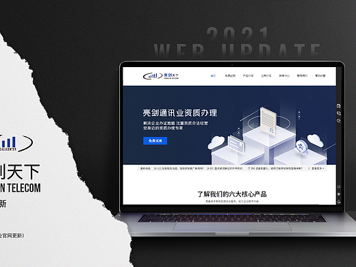 【企业官网】亮剑天下官网更新
