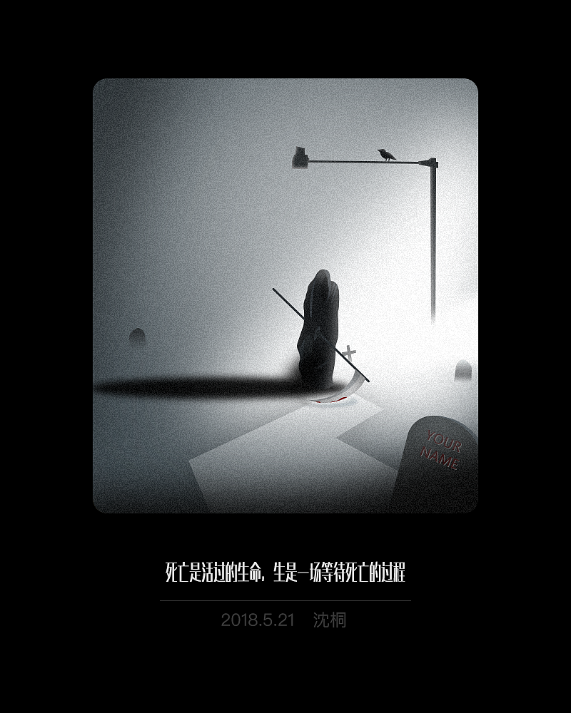 生是一个等待死亡的过程