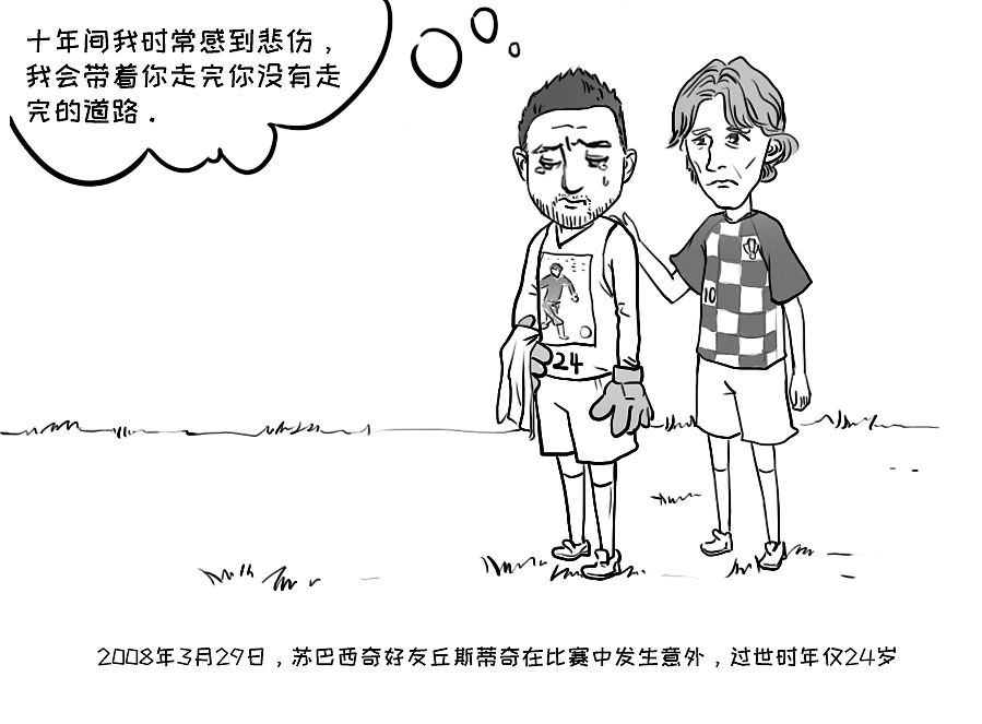 2018漫话世界杯