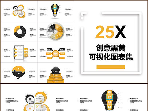 精致创意黑黄色商务微立体信息可视化图表展示PPT模板