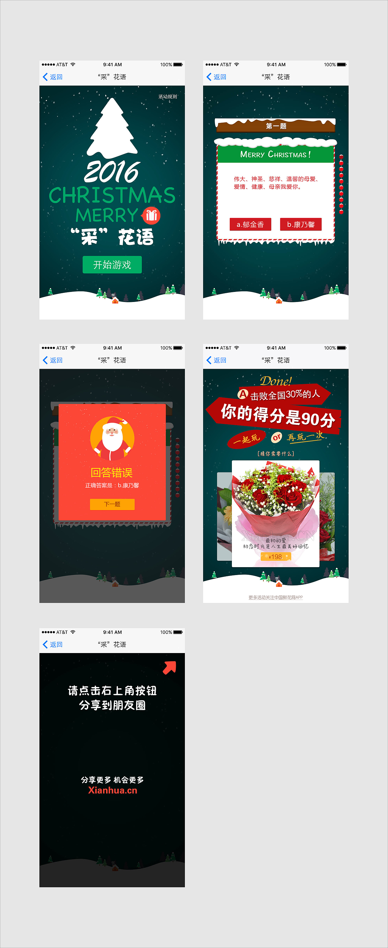 鲜花网-圣诞H5活动（图ZNTQ4Mzk0NDg=） - 其他UI - 站酷设计师zhongdahua原创素材 - 站酷ZCOOL