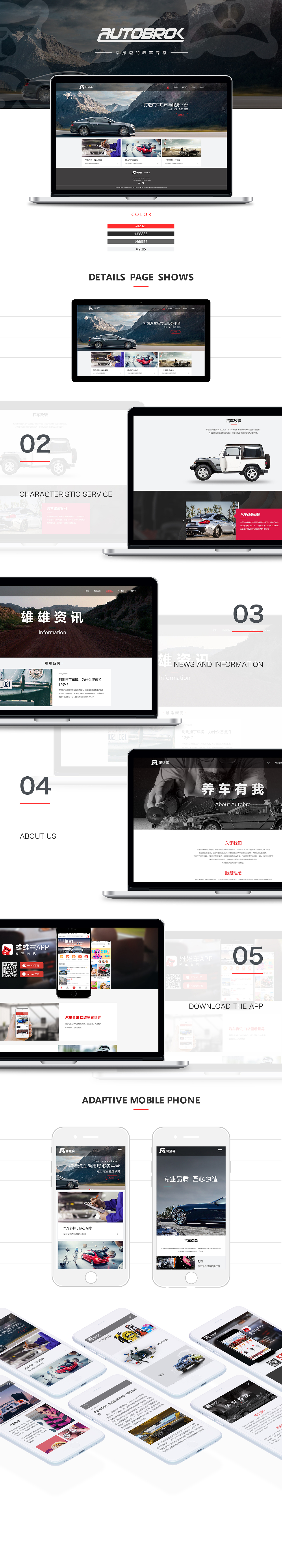 公司企业官网设计——汽车后市场（图ZMTAxMDUxNjc2） - 企业官网 - 站酷设计师紫紫chin原创素材 - 站酷ZCOOL