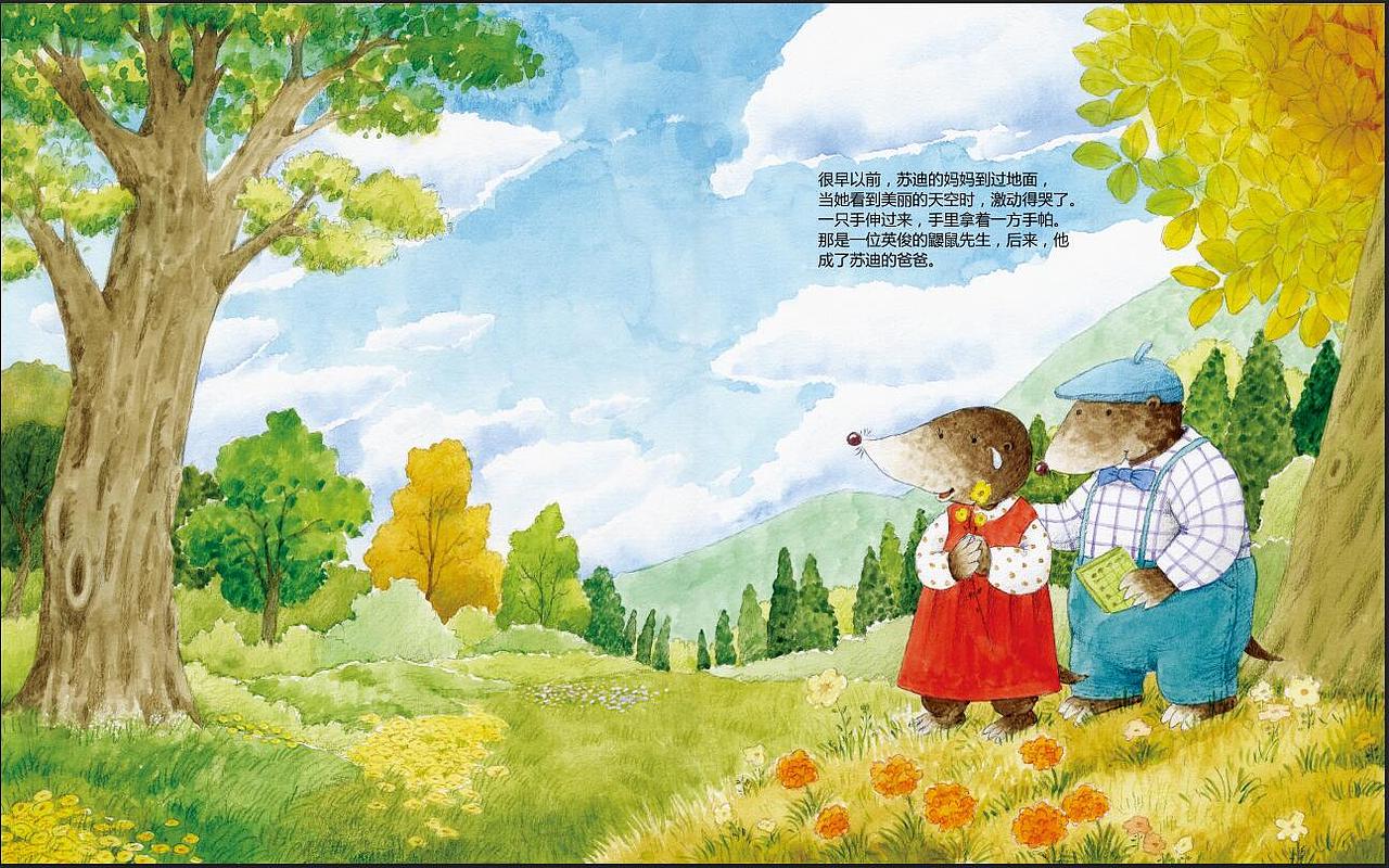 鼹鼠苏迪（图ZMTA5Njk3Mzc2） - 绘本 - 站酷设计师暖被儿原创素材 - 站酷ZCOOL