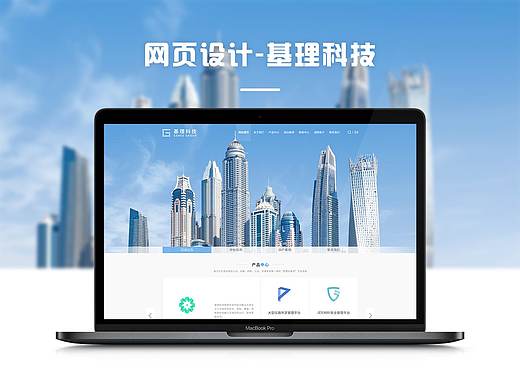 PC官网设计丨基理科技