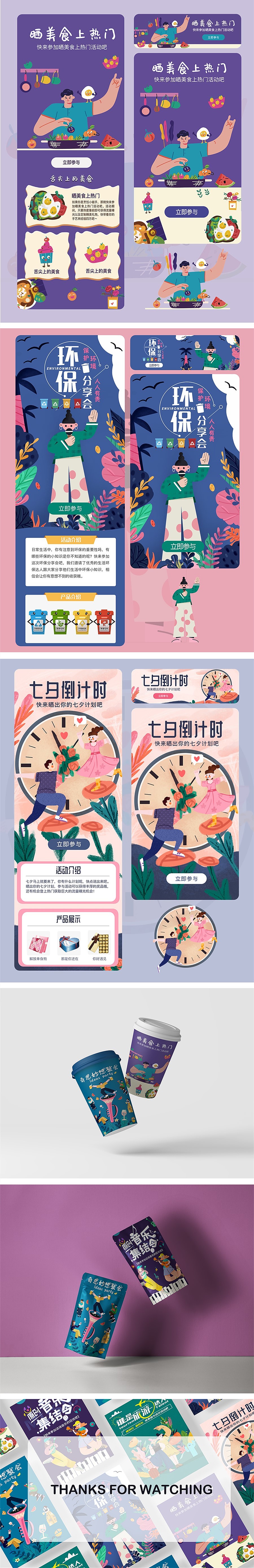 #插画合集#商业运营插画（图ZMjI1NDIyNzQ0） - 商业插画 - 站酷设计师y园糖设计工作室原创素材 - 站酷ZCOOL