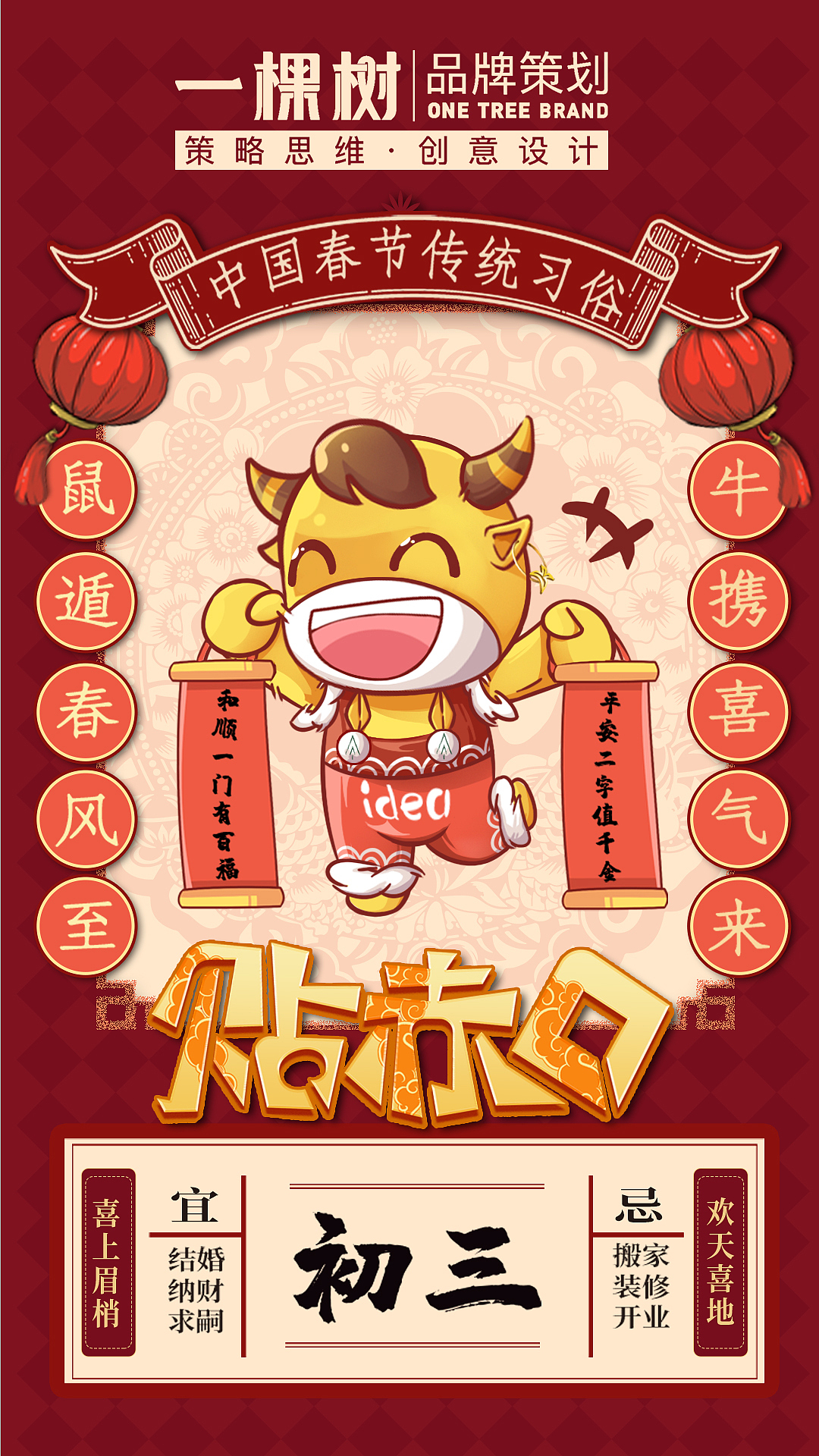 初一到初五/传统民俗海报（图ZMjQyMTkwMjI0） - 海报 - 站酷设计师一棵树品牌原创素材 - 站酷ZCOOL