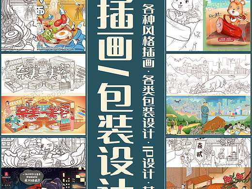 線上接單（個人主頁-ZNTU4ODAzMzY=） - 商業(yè)插畫 - 站酷設計師商業(yè)插畫師羅莉原創(chuàng)素材 - 站酷ZCOOL