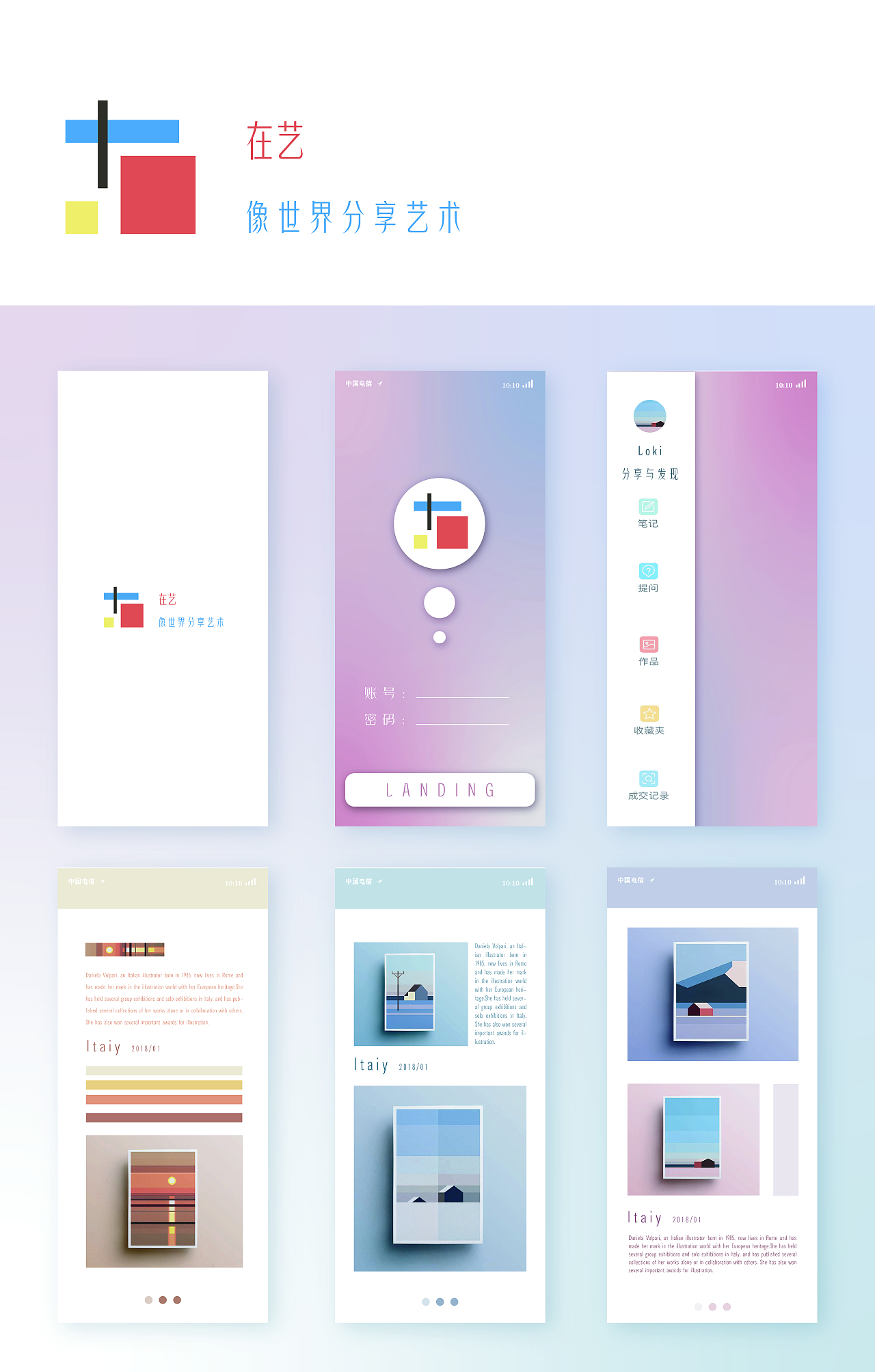 在艺 / UI设计（图ZMTYxMjUwNTY0） - APP界面 - 站酷设计师阿阿甜原创素材 - 站酷ZCOOL