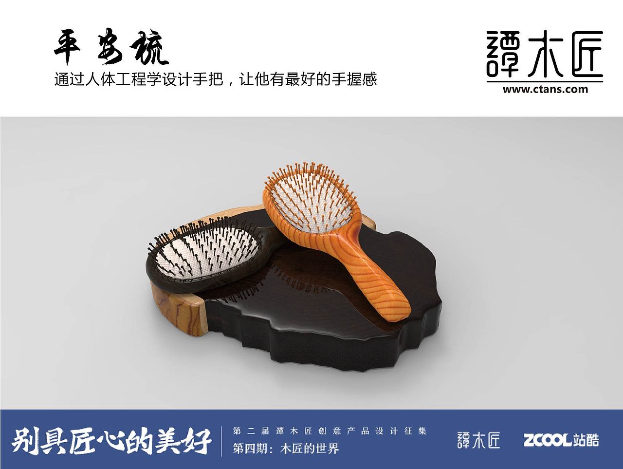 梳的意义-富,健康,爱情