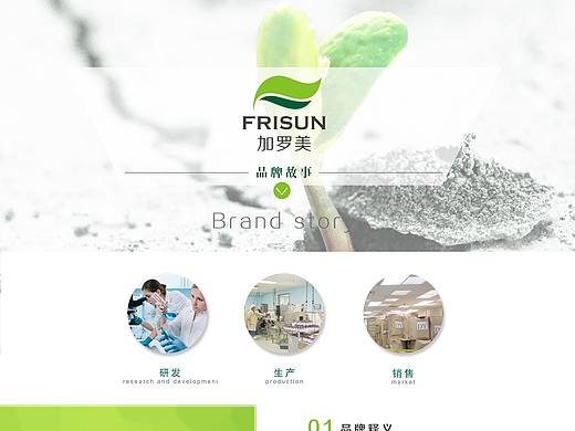 品牌故事