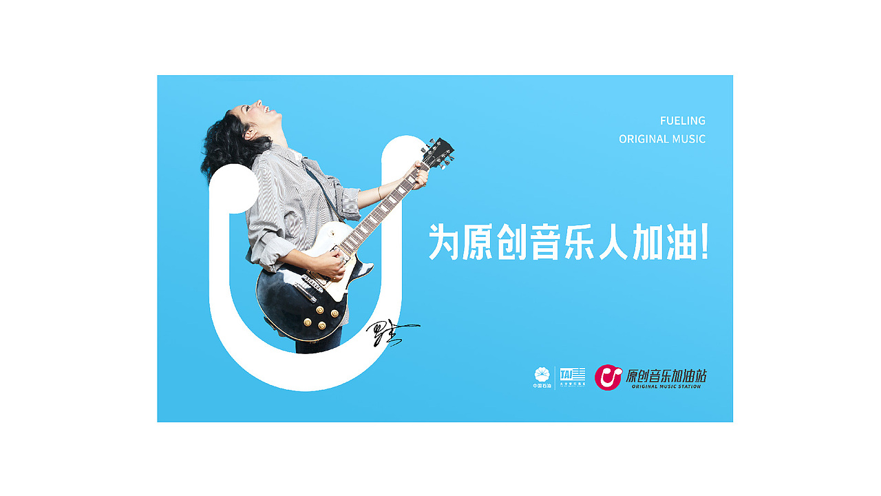 音乐加油站（图ZMTc3NTQ3NTA0） - Logo - 站酷设计师铅笔先生原创素材 - 站酷ZCOOL