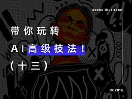 Ai教程技巧