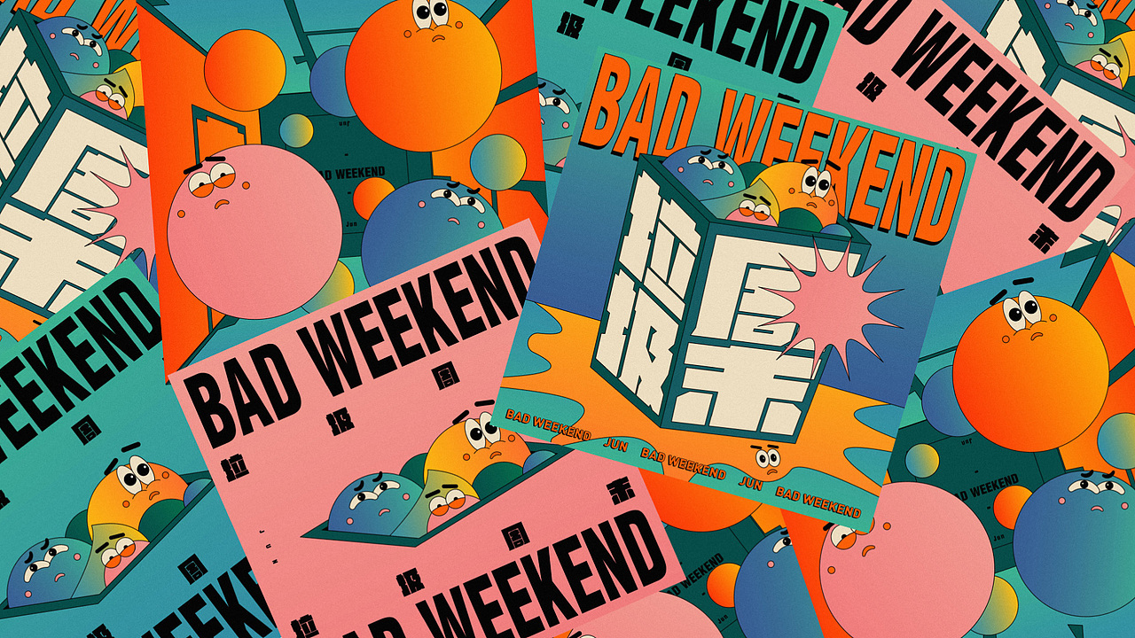 垃圾周末 / BAD WEEKEND（图ZMTk4ODExMDIw） - 其他平面 - 站酷设计师Jun_陈俊贤原创素材 - 站酷ZCOOL
