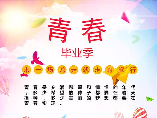 青春海报