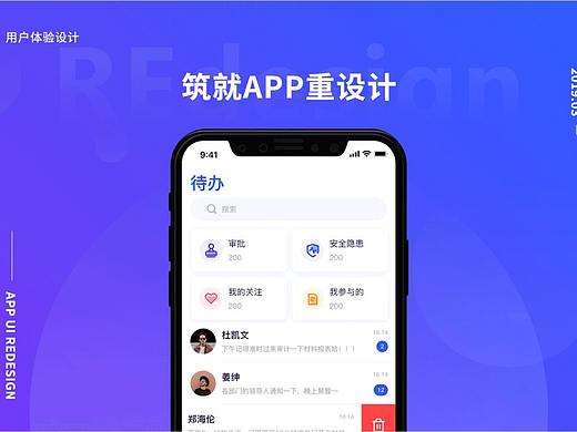 筑就APP改版设计