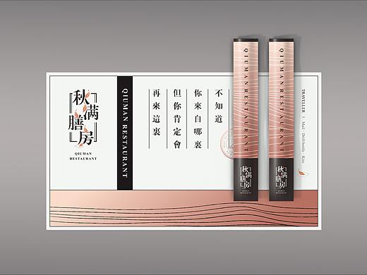【秋满膳房】品牌设计