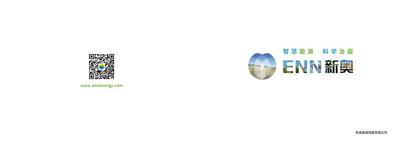 2018新奥能源手册