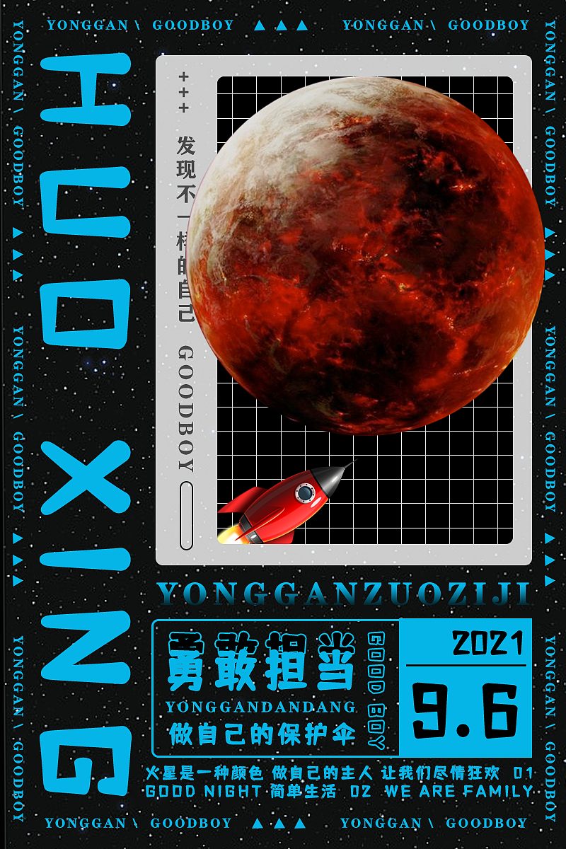 火星|平面|海报|aboy暮色 - 原创作品 - 站酷 (zcool)