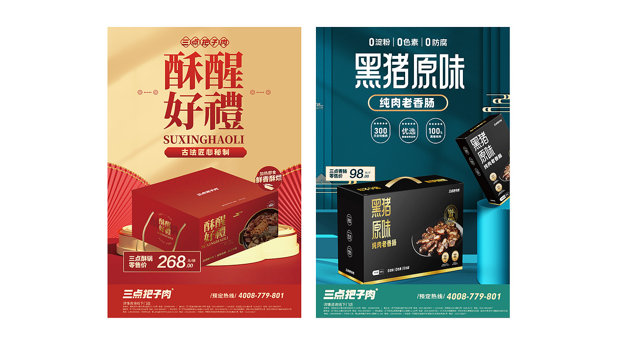 三点把子肉 品牌升级 — 20年的济南老字号