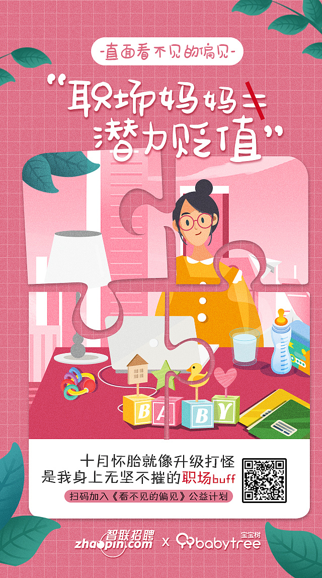 智联招聘“看不见的偏见”主题品牌联合创意海报（图ZMTMyNjk5Mjky） - 商业插画 - 站酷设计师BreatheGently原创素材 - 站酷ZCOOL