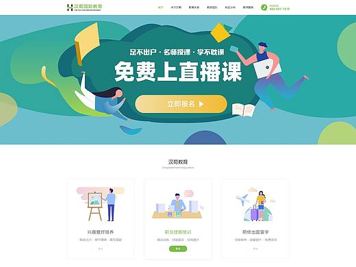 汉荀教育（个人主页-ZNDY5MTIyMjA=） - 其他网页 - 站酷设计师Pinkzz1原创素材 - 站酷ZCOOL