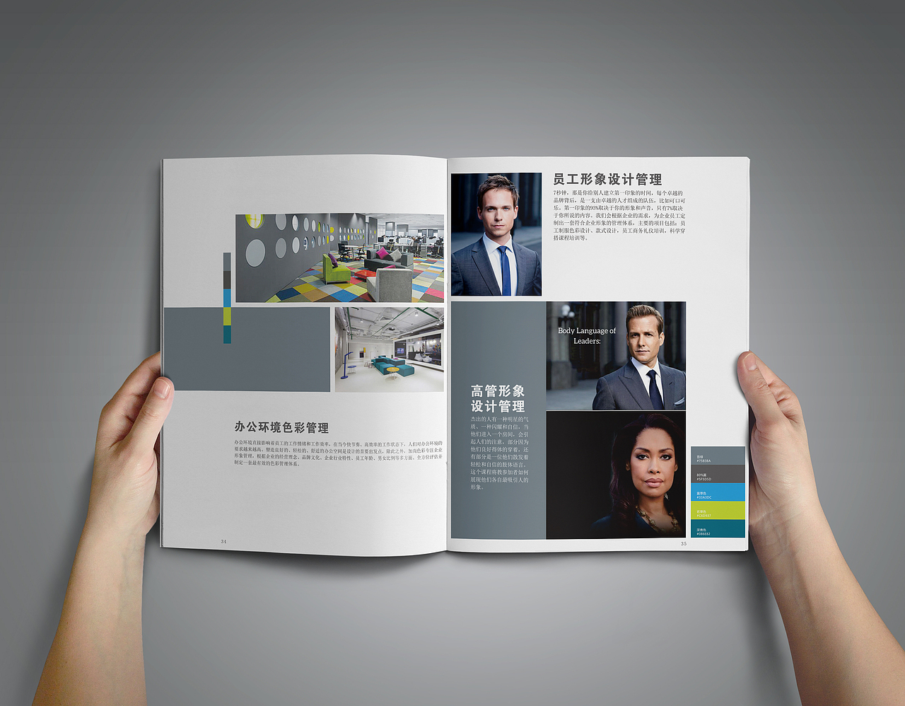 企业宣传册设计