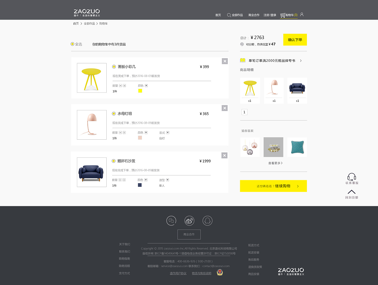 设计风格沿袭了官网的简约时尚, 但在结构布局和配色上进行了重新