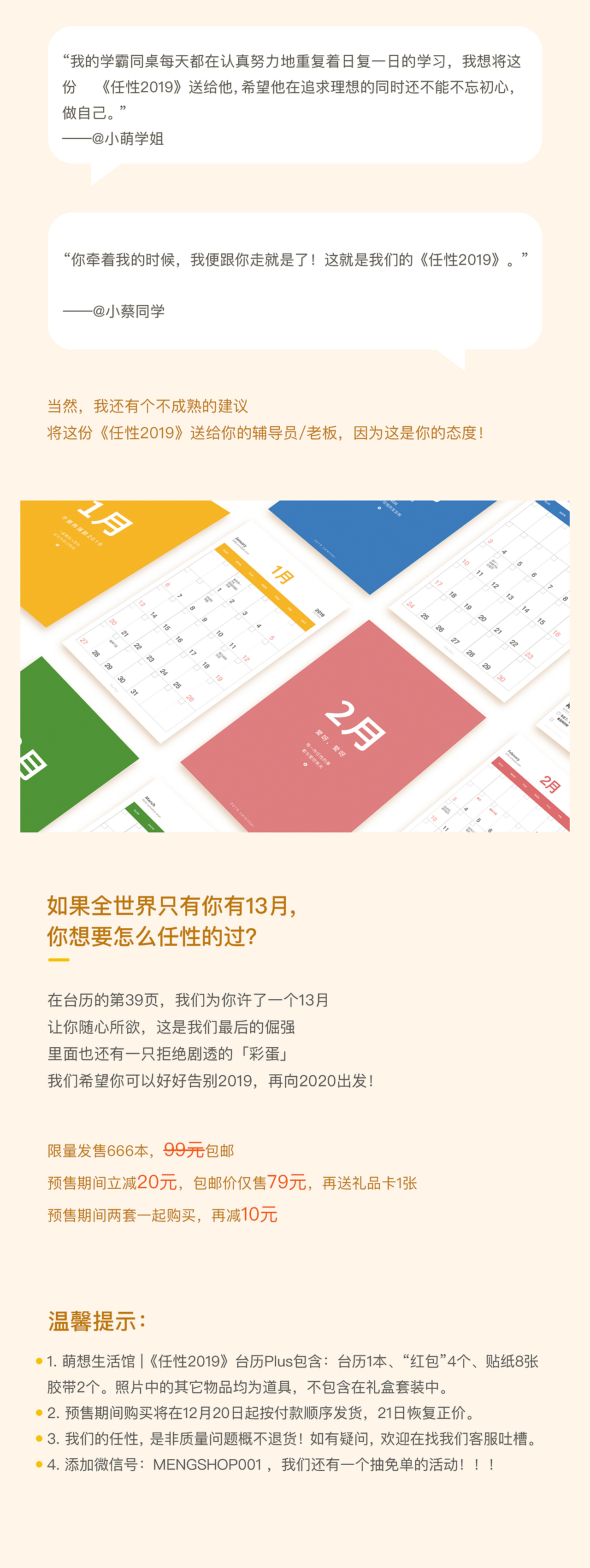 《任性2019》台历plus