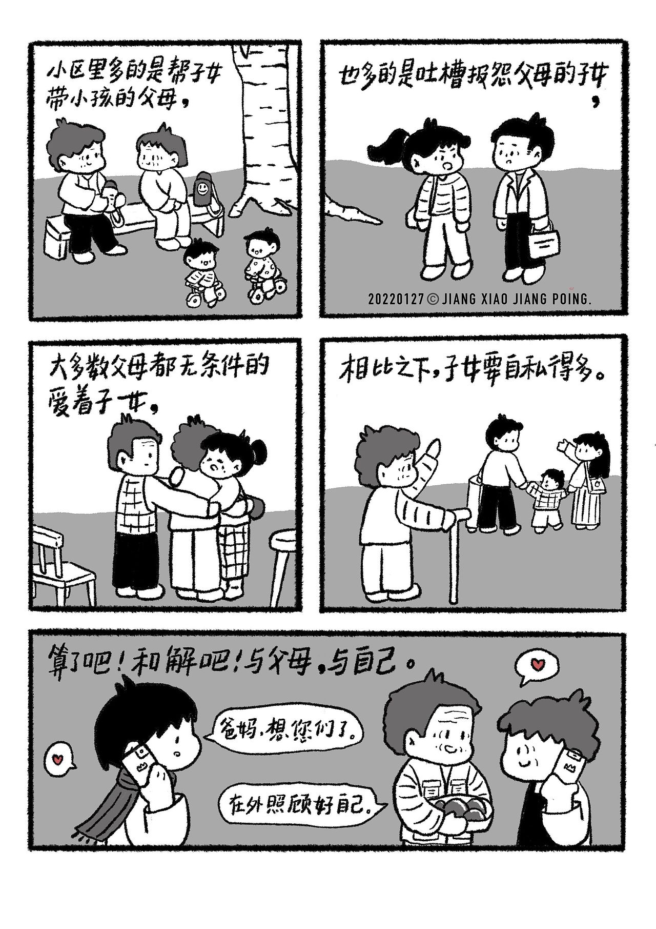 小漫画日常 | 2022第一季 | 姜小姜poing