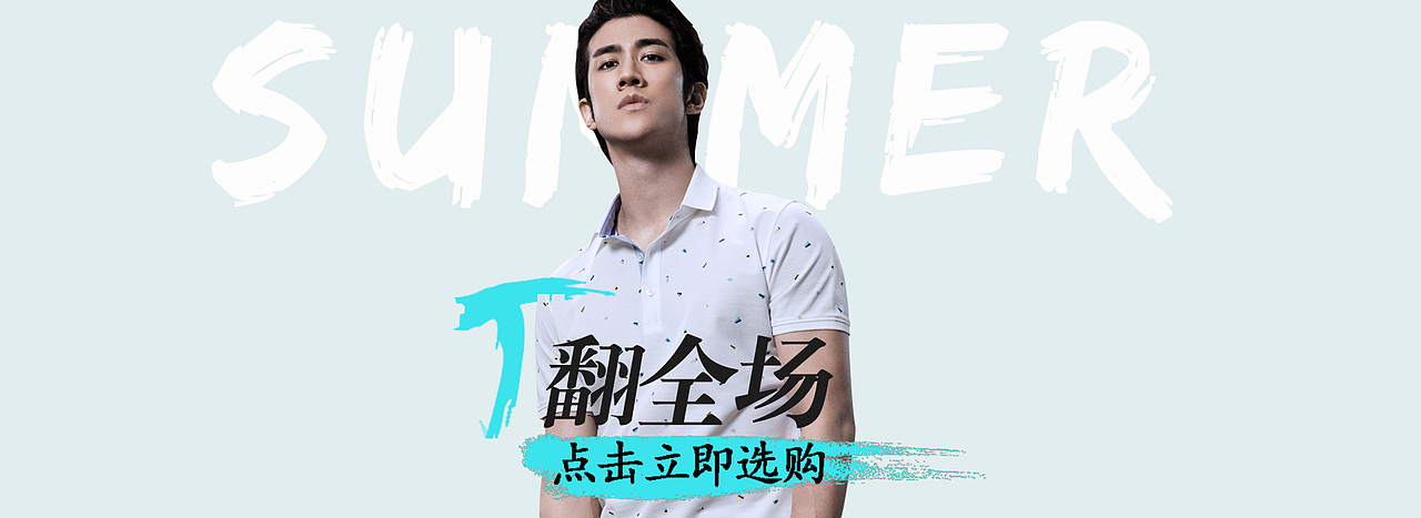 天猫T恤节（图ZOTMwMDY2MDA=） - 电商 - 站酷设计师罗美美原创素材 - 站酷ZCOOL