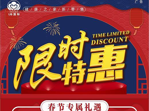 春节新年特惠产品海报(微商)142