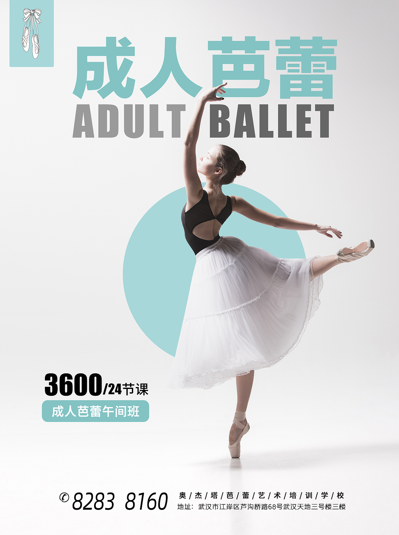 成人芭蕾展示图（图ZMjYwOTEzMjg0） - 海报 - 站酷设计师瑾_Siri原创素材 - 站酷ZCOOL