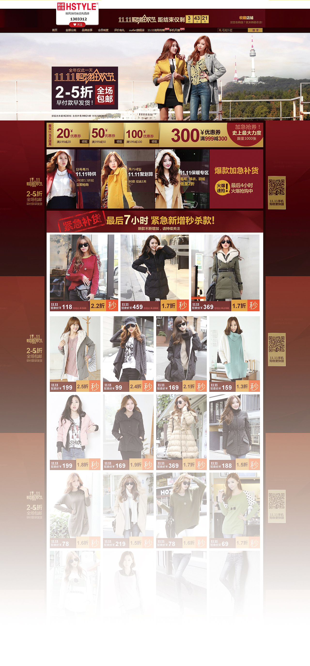 韩都衣舍8年双11网店页面设计（图ZMTUwNjE4NDA4） - 电商 - 站酷设计师weishikuan原创素材 - 站酷ZCOOL