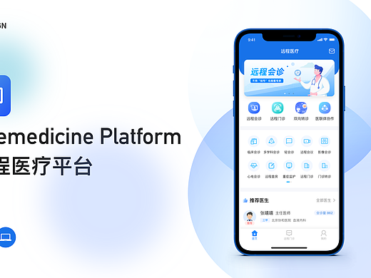 Telemedicine Platform 用户体验