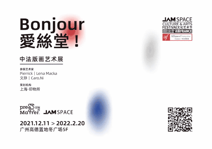 《Bonjour 爱丝堂!》版画展览视觉设计(图ZMjg2MDYxOTI4) - 宣传物料 - 站酷设计师吉好甜原创素材 - 站酷ZCOOL