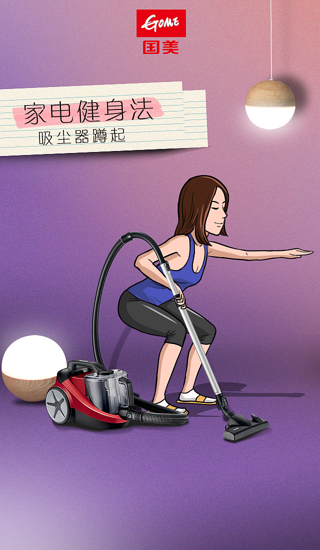国美socail 2016（图ZNjI0MTY0MTI=） - 商业插画 - 站酷设计师瑞意恒动原创素材 - 站酷ZCOOL