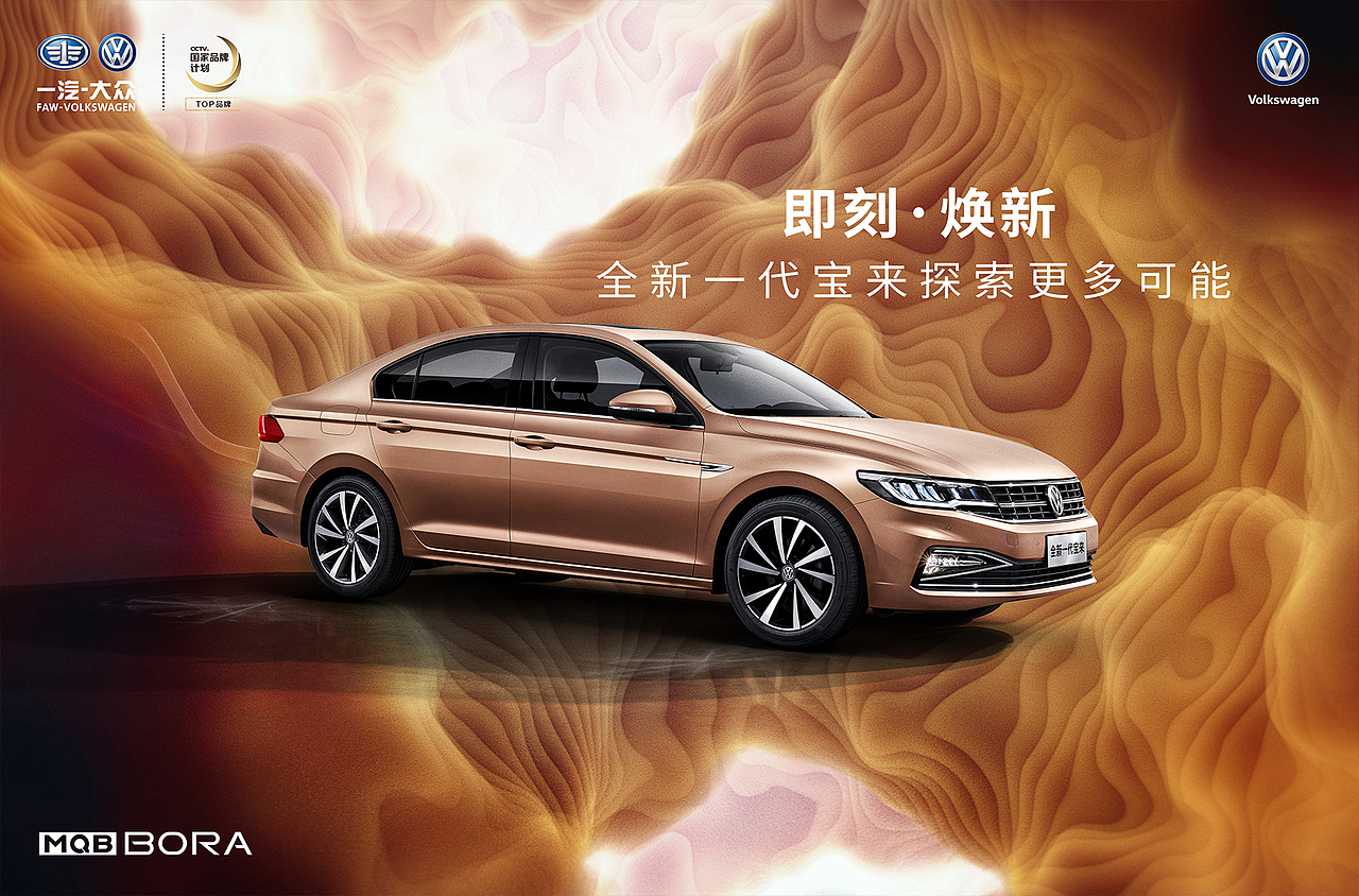 全面打造，蓄势待发 x 全新一代宝来（图ZMTE4OTQ0MzA4） - 海报 - 站酷设计师伊万Ewan原创素材 - 站酷ZCOOL