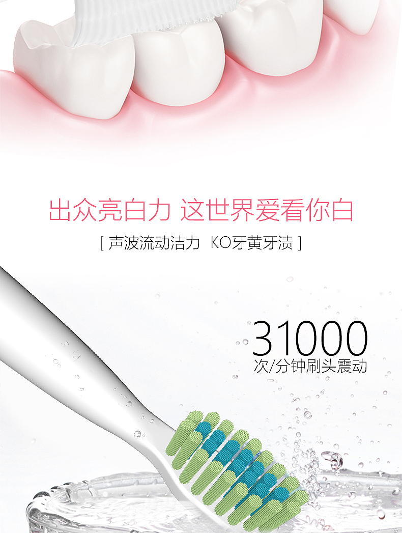 电动牙刷详情制作