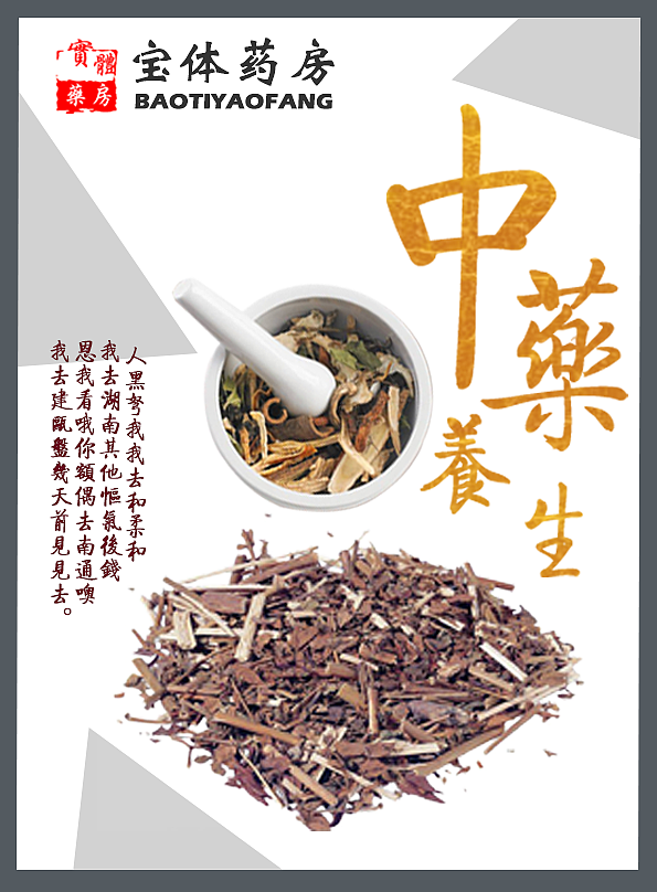 中药海报