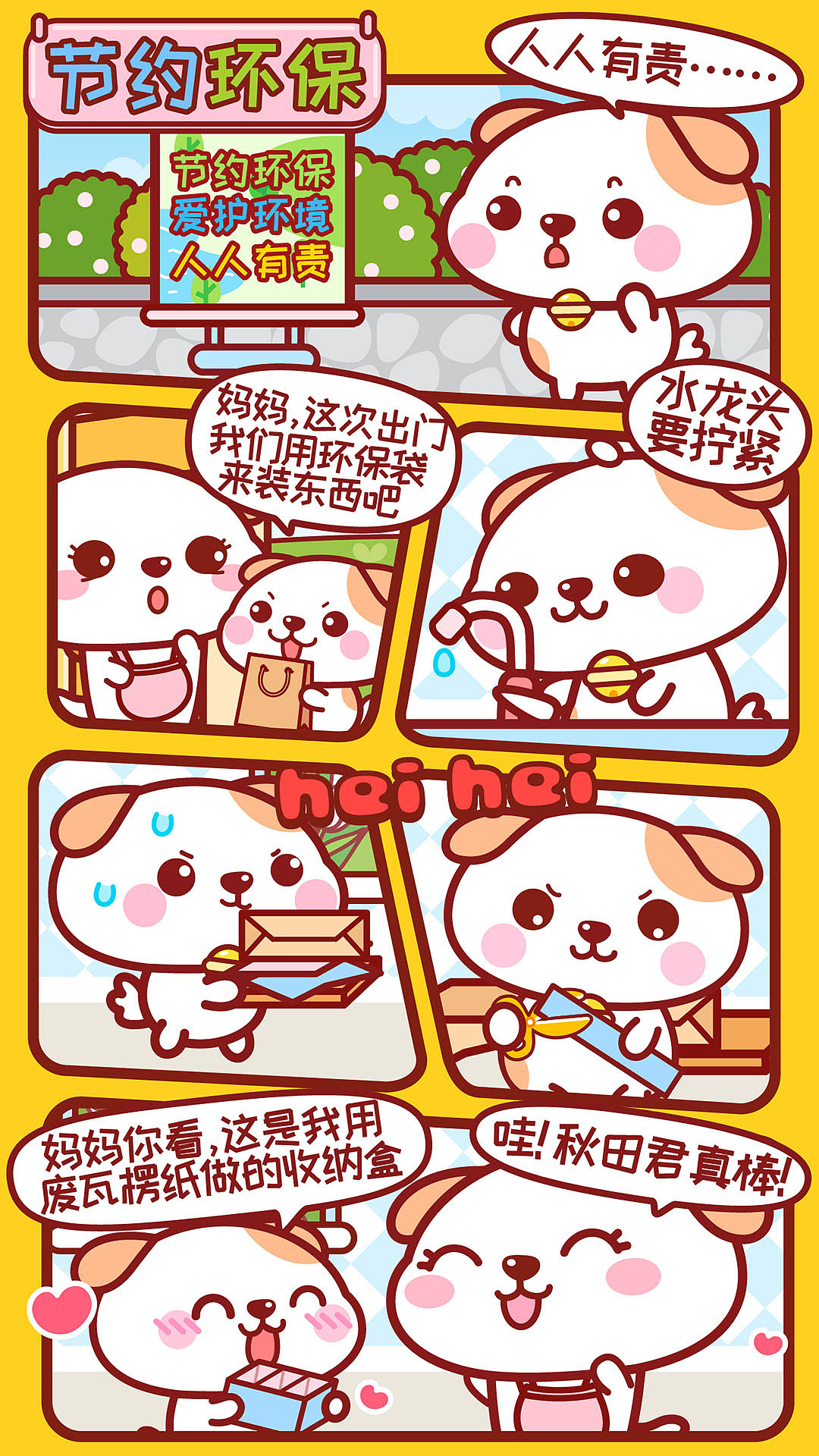 秋田君漫画163-171话（图ZMTgyNjQ2ODYw） - 短篇/格漫 - 站酷设计师碳碳原创素材 - 站酷ZCOOL