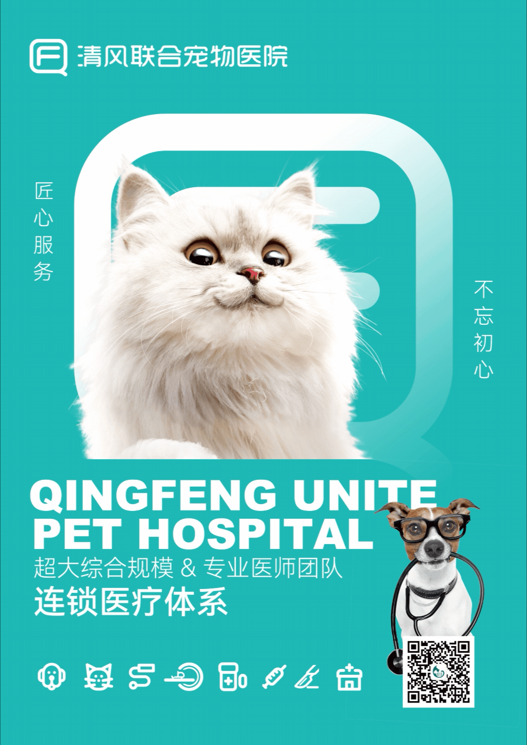 〓清风联合宠物医院品牌设计│By_师兄设计（图ZMjY0MzkxOTc2） - Logo - 站酷设计师师兄设计888原创素材 - 站酷ZCOOL