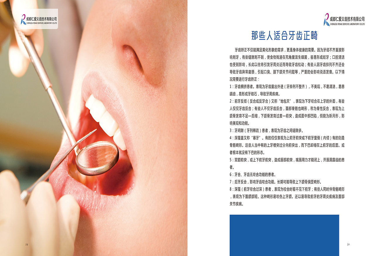义齿加工厂产品宣传画册（图ZMTc3OTQ1Njc2） - 书籍/画册 - 站酷设计师清风1994原创素材 - 站酷ZCOOL