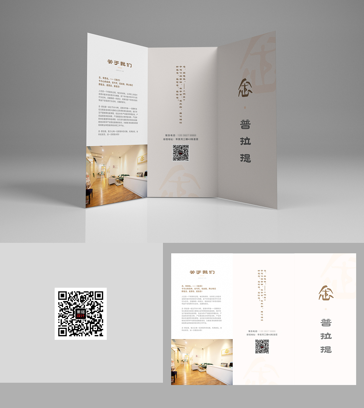 折页设计 高端大气 温馨 瑜伽 普拉提 导师 原创