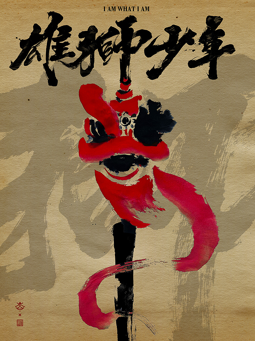 手写字在海报中的应用（图ZMjgzMDM5Nzgw） - 字体/字形 - 站酷设计师麦点盛世原创素材 - 站酷ZCOOL