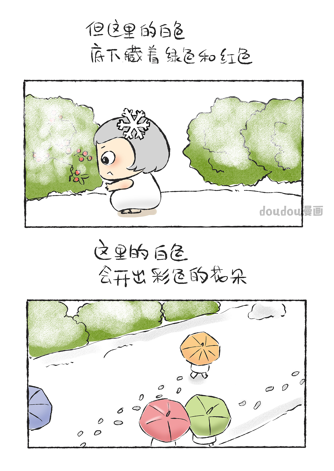 兜兜漫画---你知道一片雪花是如何降落在我们肩膀吗？（图ZMTA0MjY1NjIw） - 中/长篇漫画 - 站酷设计师doudouilu原创素材 - 站酷ZCOOL